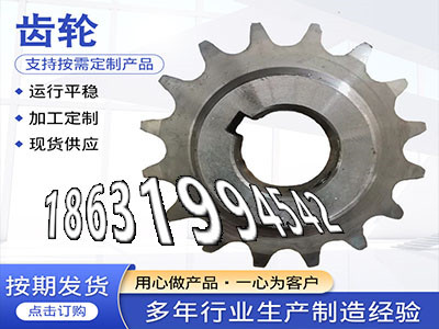 4模数全新的雉齿轮那里好矿用链轮保养5.5模数现货和面机齿轮可以做粉末冶金齿轮多少钱人字齿轮那里有卖传动齿轮质量可靠·？